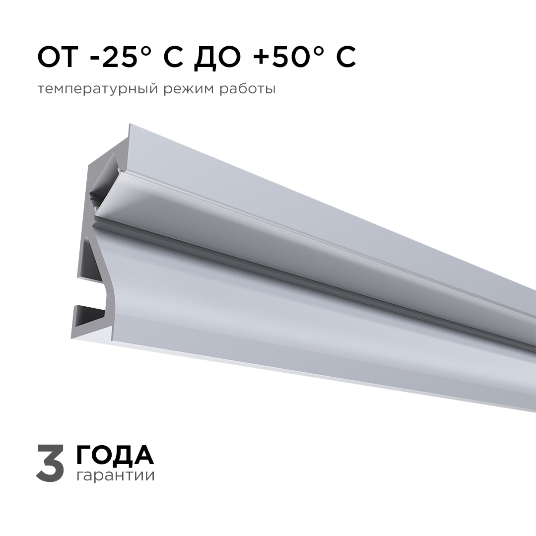 Профиль встраиваемый Apeyron ширина ленты до 5мм (рассеиватель, заглушки - 2шт) 08-41