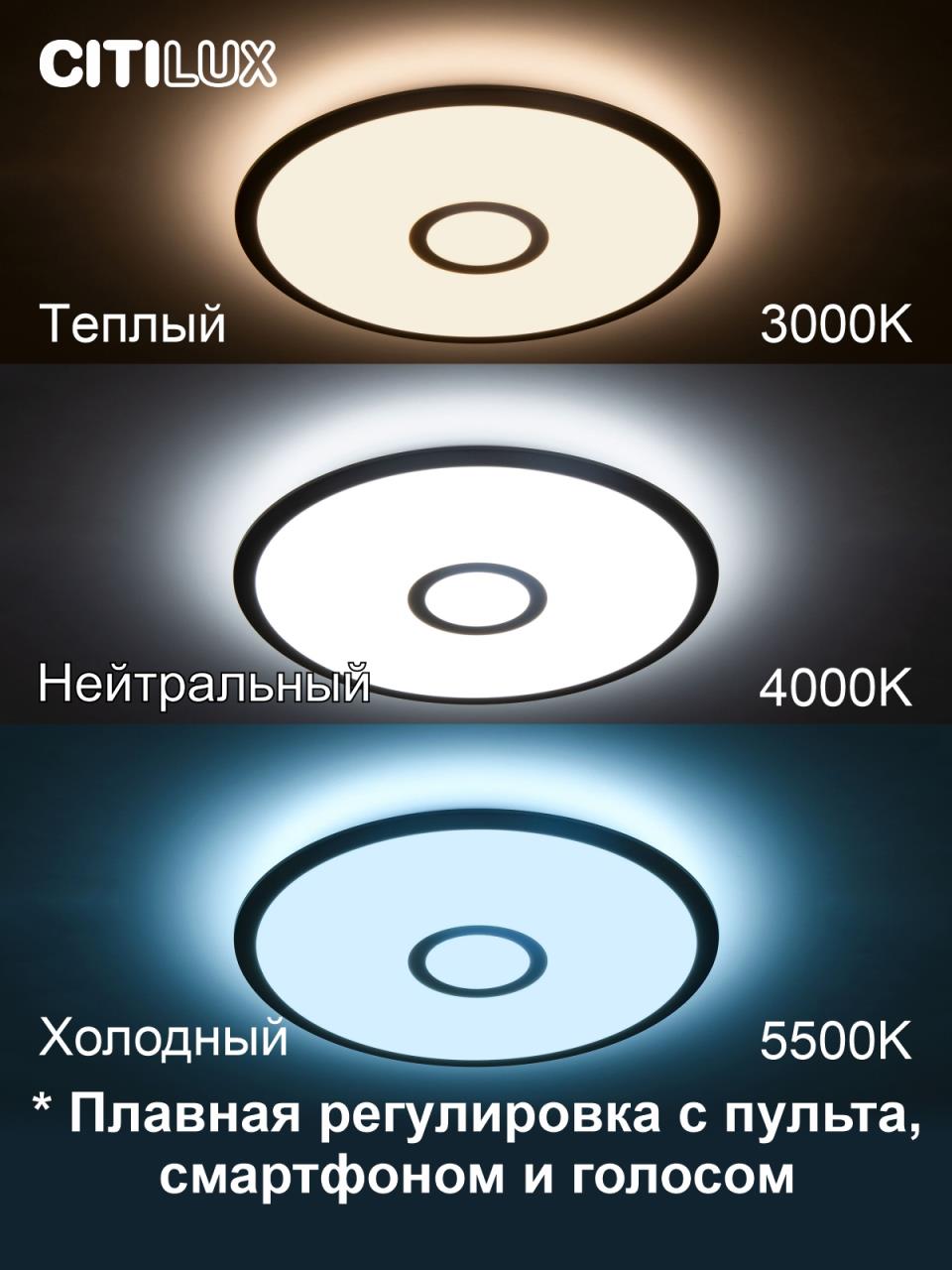 Потолочная люстра Citilux Старлайт Смарт CL703A43G