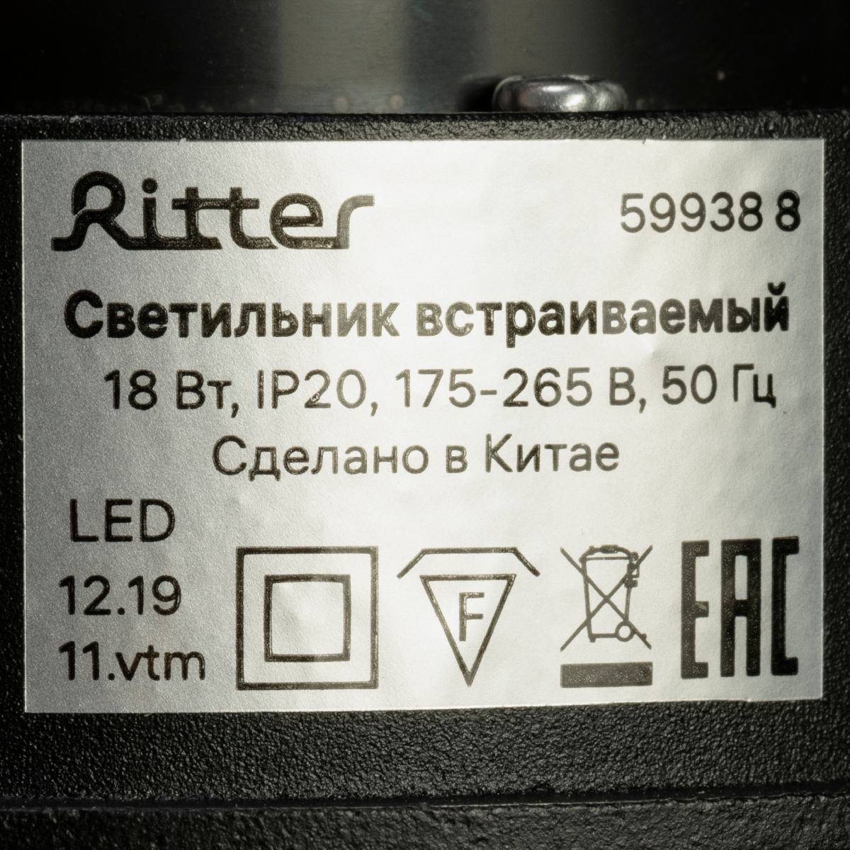Встраиваемый спот Ritter Artin 59938 8