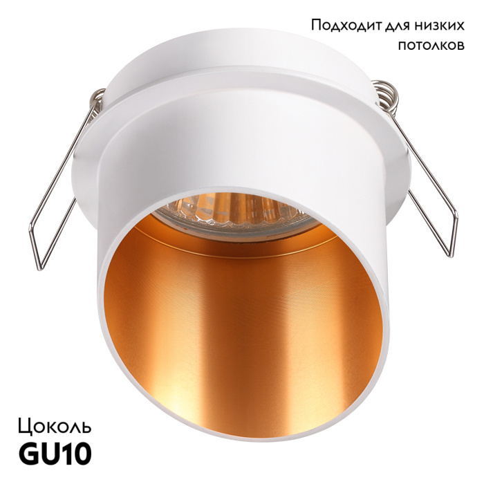 Встраиваемый светильник Novotech Butt 370436