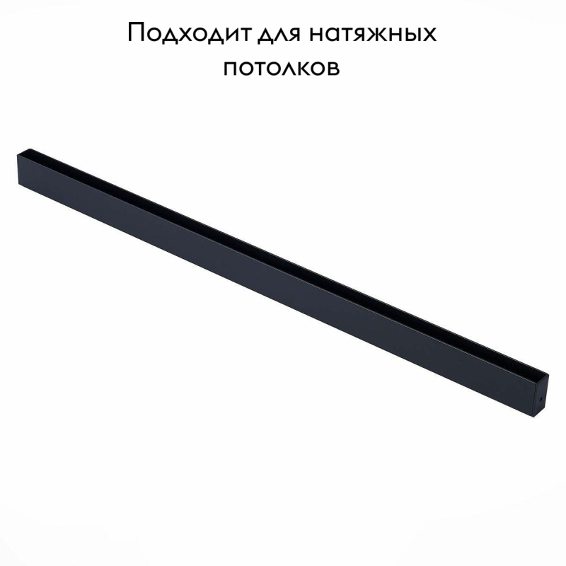 Шинопровод магнитный ST Luce Skyline 220 ST015.419.00