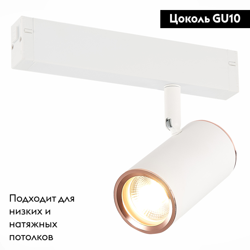 Трековый светильник ST Luce Skyline 220 ST504.526.01