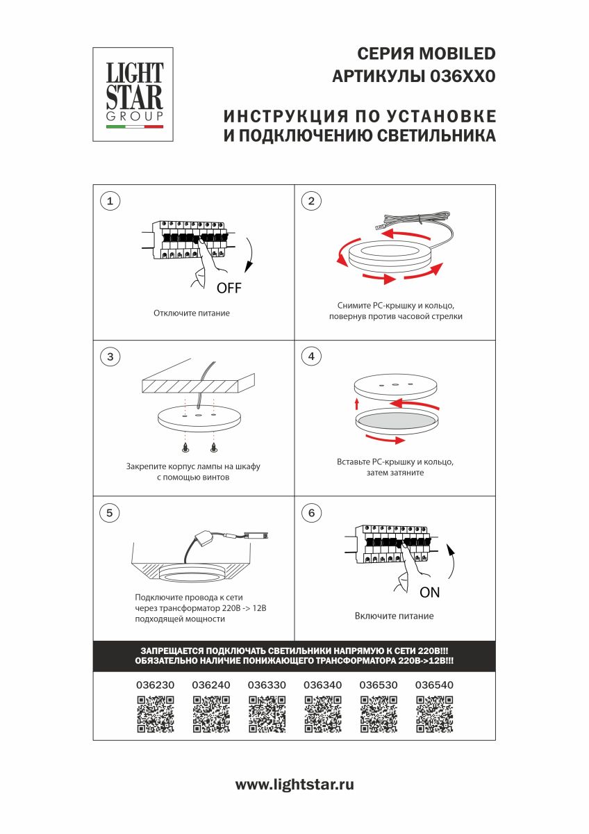 Накладной мебельный светильник Lightstar Mobiled 036230