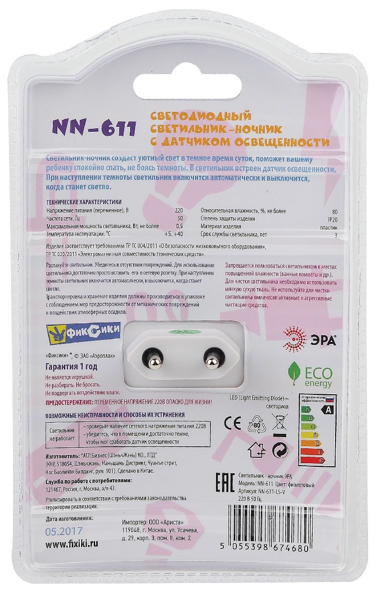 Ночник Эра NN-611-LS-V Б0016534