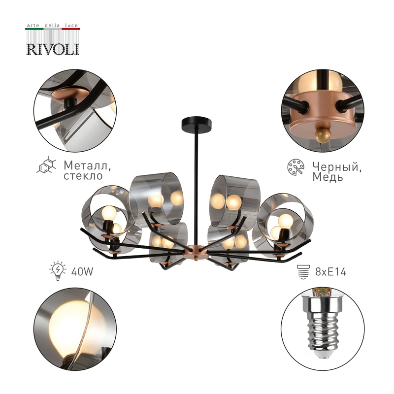 Люстра на штанге Rivoli Eurydice 3133-308 Б0054989