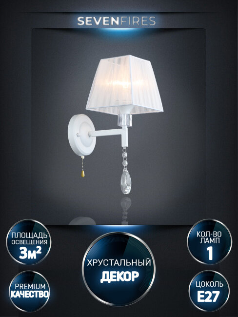 Бра Wedo Light Branda WD3610/1W-WT