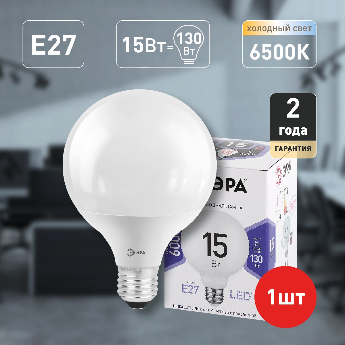 Лампа светодиодная Эра E27 15W 6500K LED G95-15W-6000K-E27 Б0049079