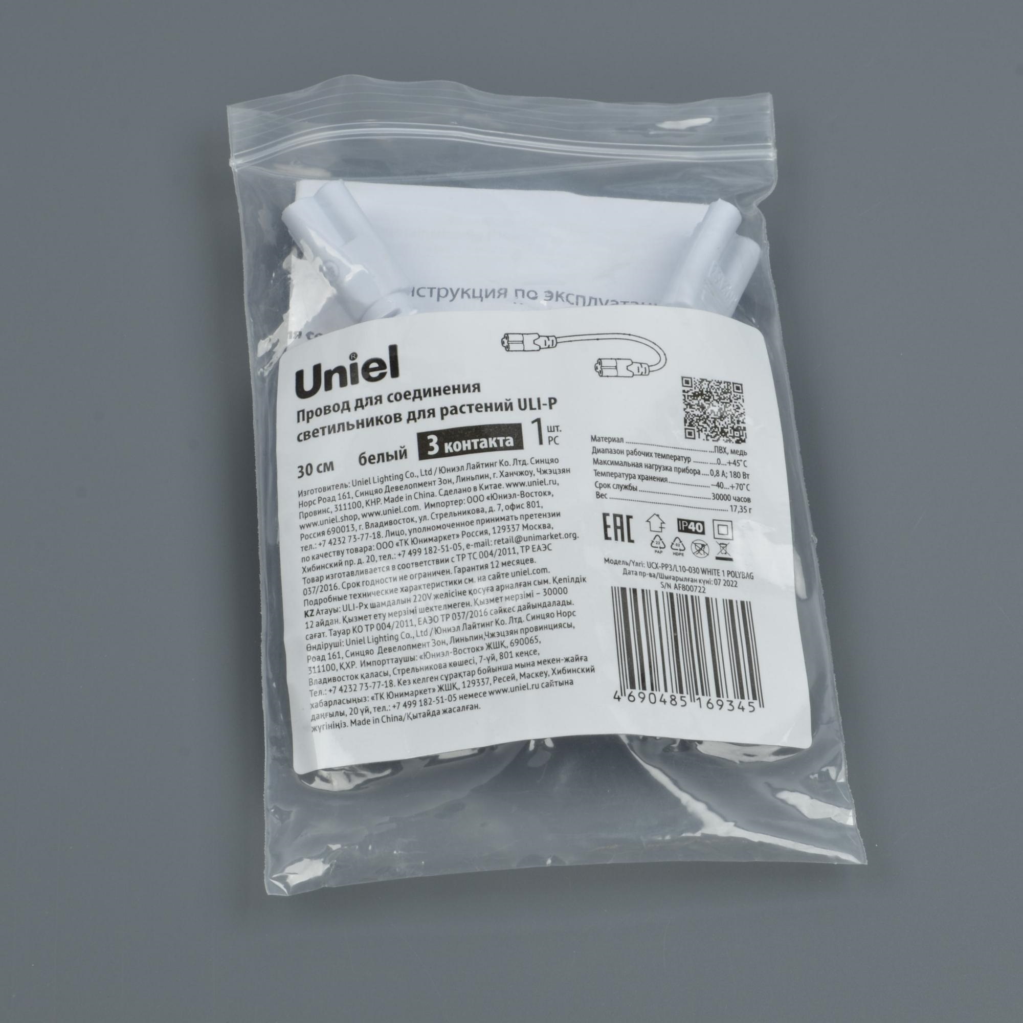 Провод Uniel UCX-PP3/L10-030 WHITE 1 POLYBAG UL-00010072