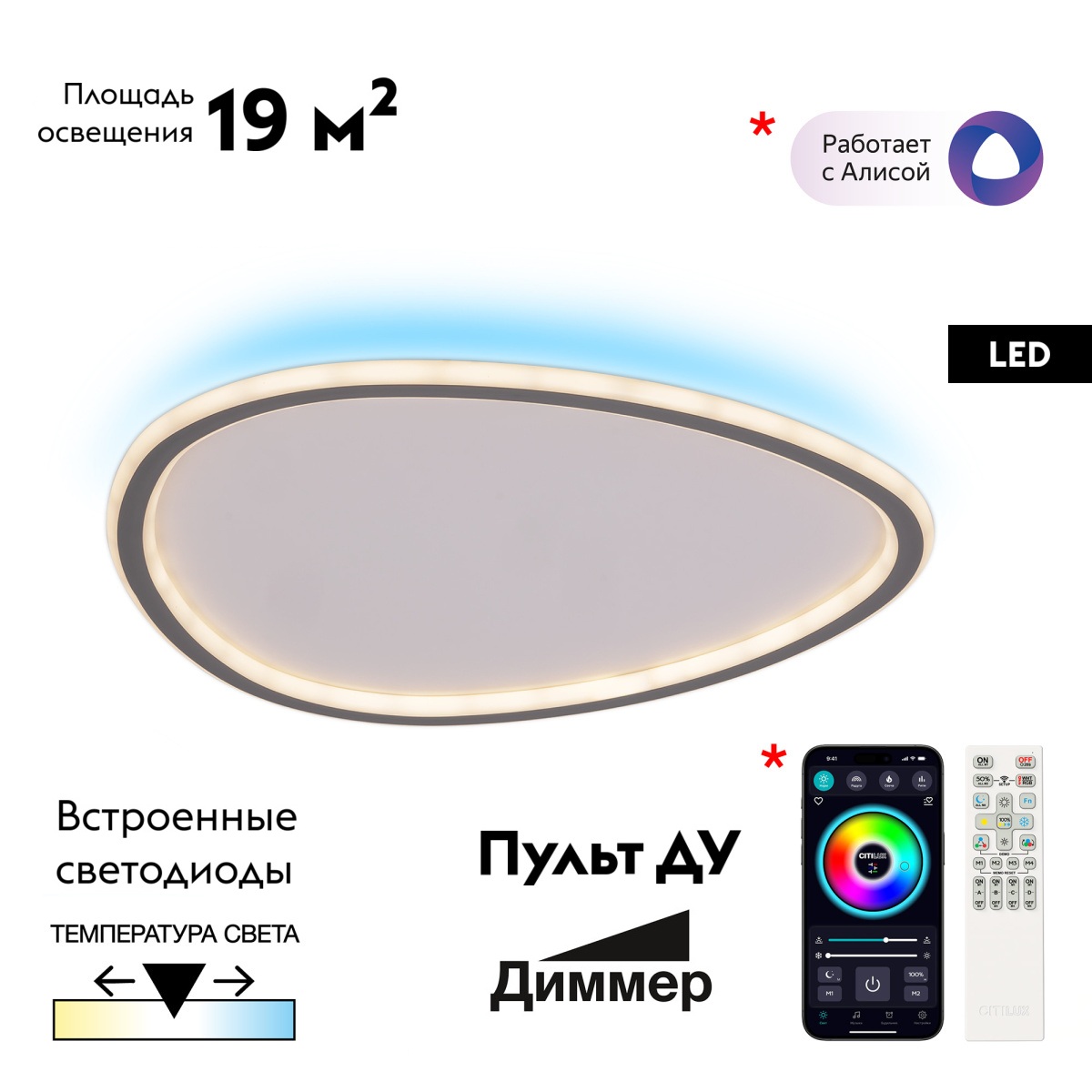 Потолочная люстра с дистанционным управлением Citilux Trio CL215B251E