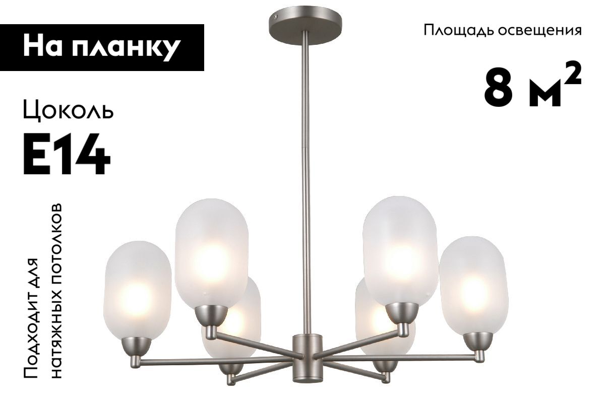 Люстра на штанге Moderli Gracy V10850-6P