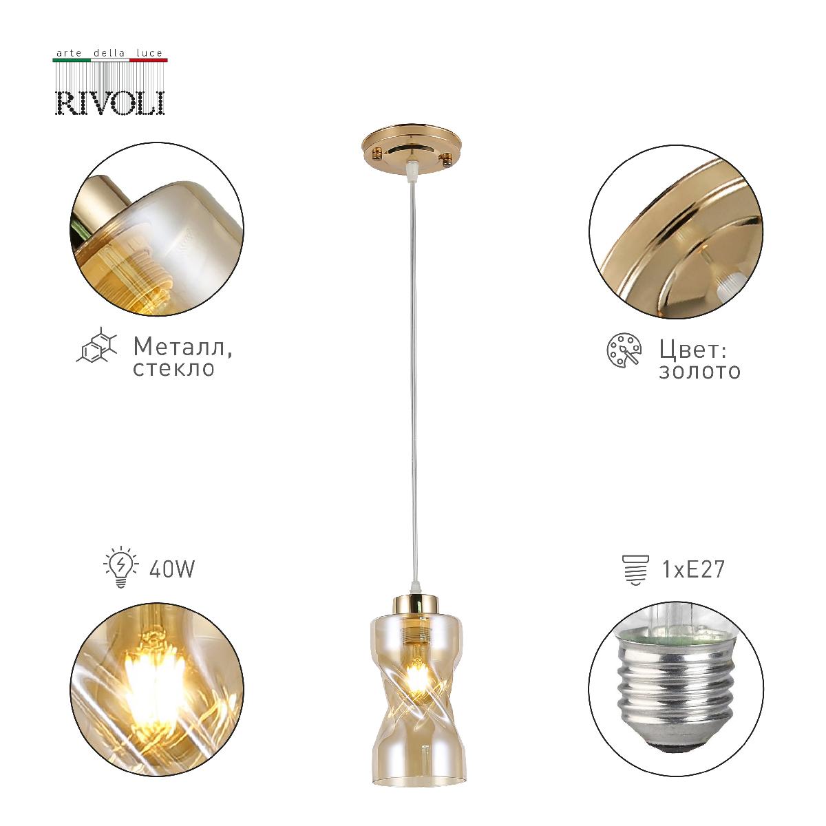 Подвесной светильник Rivoli Lara 3175-201 Б0054727