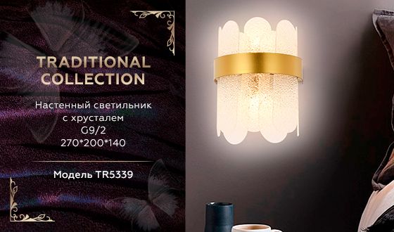 Настенный светильник Ambrella Light Traditional TR5339