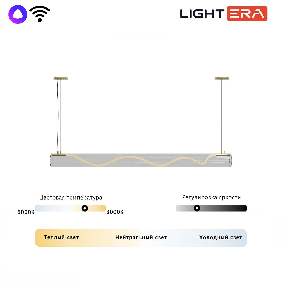 Подвесной светильник Lightera Luara LE102L-150G WIFI