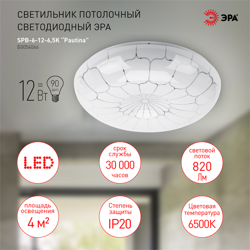 Потолочный светильник Эра SPB-6 12-6,5K Pautina Б0054066