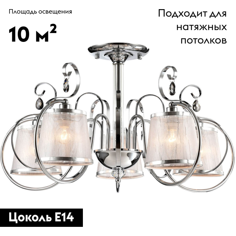 Потолочная люстра Freya Simone FR2020-CL-05-CH