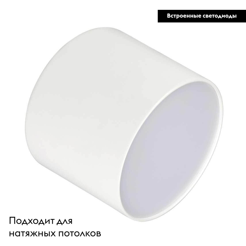 Накладной светильник Arlight SP-RONDO-90A-8W Day White 022234
