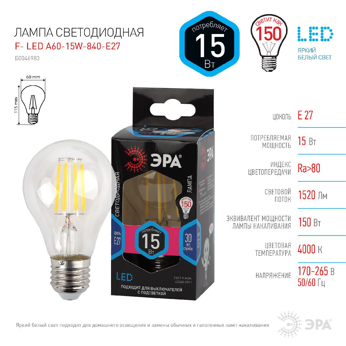 Лампа светодиодная Эра E27 15W 4000K F-LED A60-15W-840-E27 Б0046983