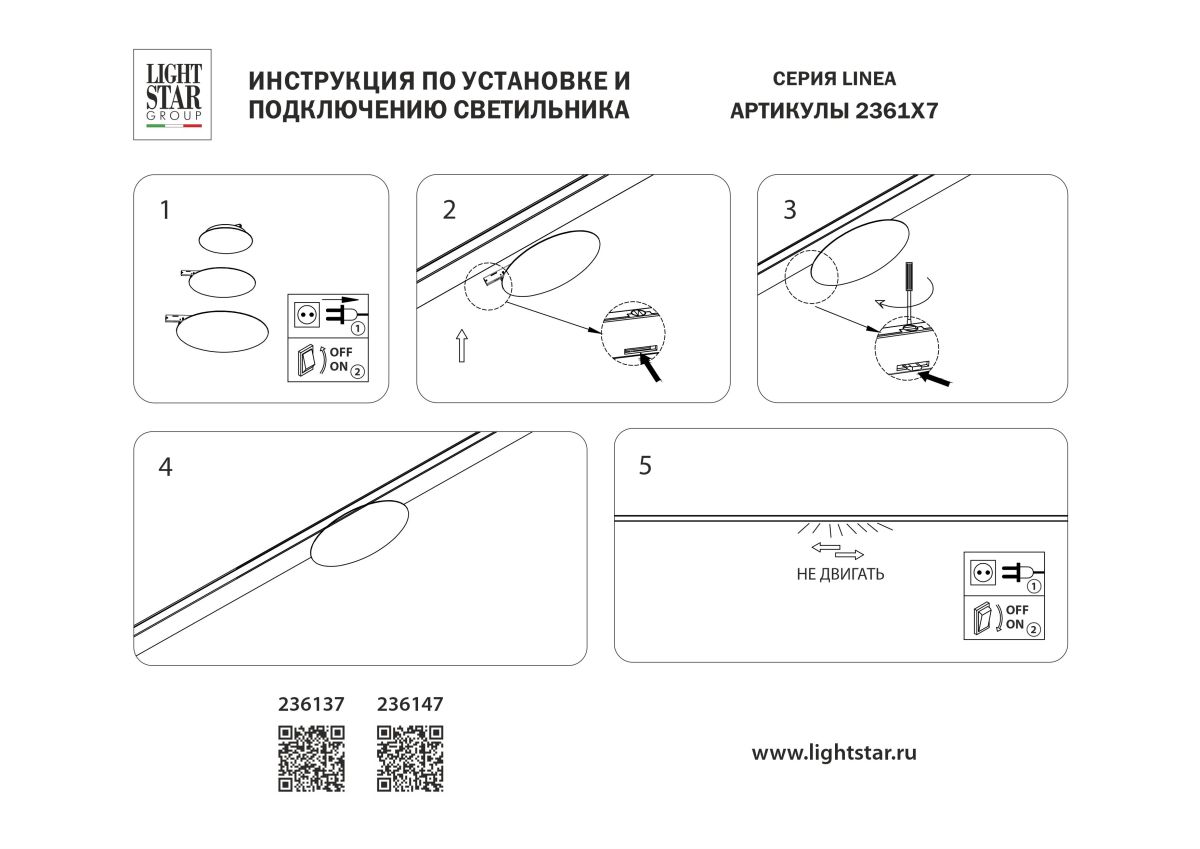 Трековый однофазный светильник отраженного света Lightstar Linea 236147