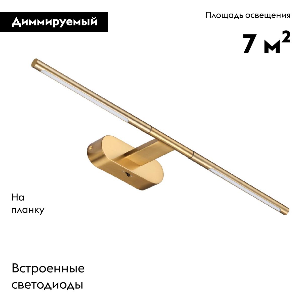 Светодиодная подсветка для картин Odeon Light Hightech Aledo 6635/7WL