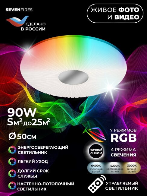 Потолочный светильник Seven Fires Липси 45439.45.90.77RGB