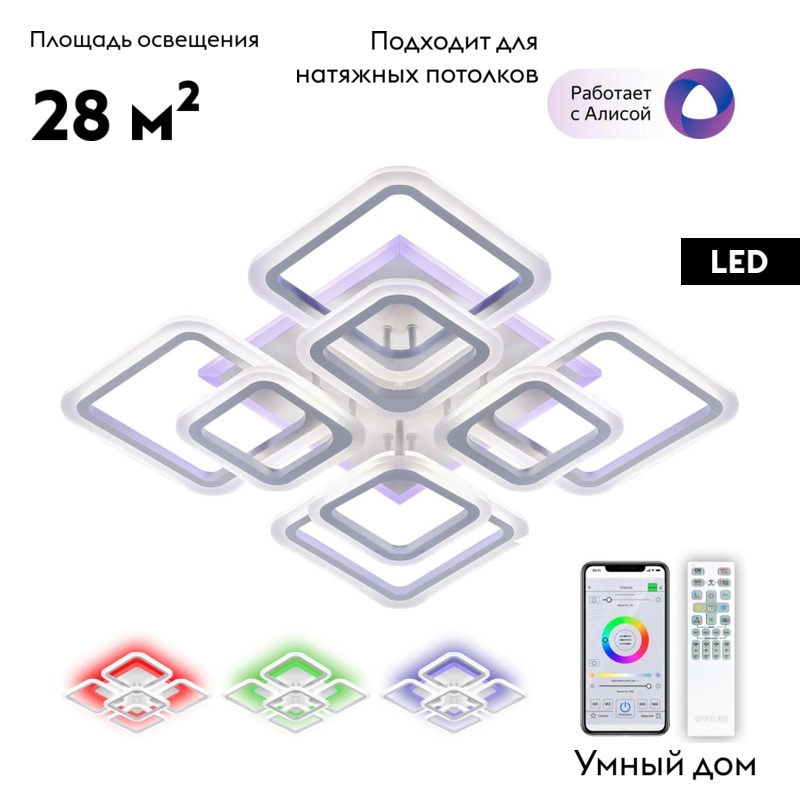Потолочная люстра Citilux Марсель Смарт CL232A180E