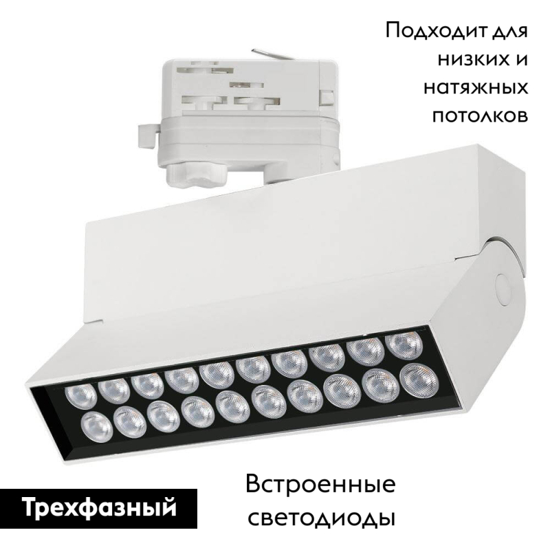 Трековый светильник Arlight LGD-LOFT-TRACK-4TR-S170-20W White6000 026234