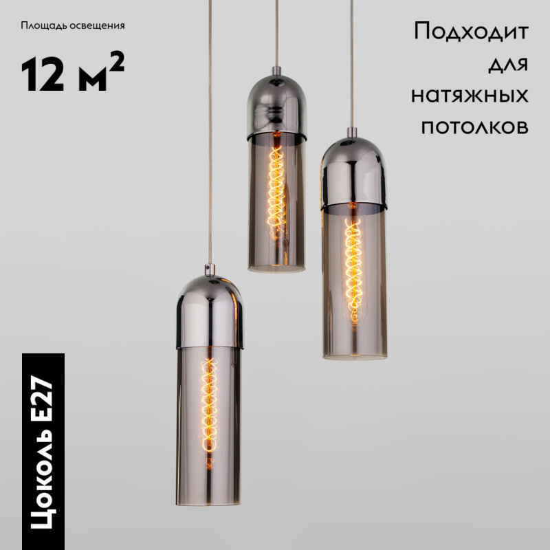 Подвесная люстра Eurosvet Airon 50180/3 дымчатый