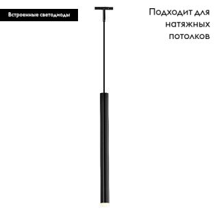 Трековый магнитный светильник Arlight MAG-MICROCOSM-SPOT-HANG-R18-L500-3W Day4000 (BK, 24 deg, 24V) 043270
