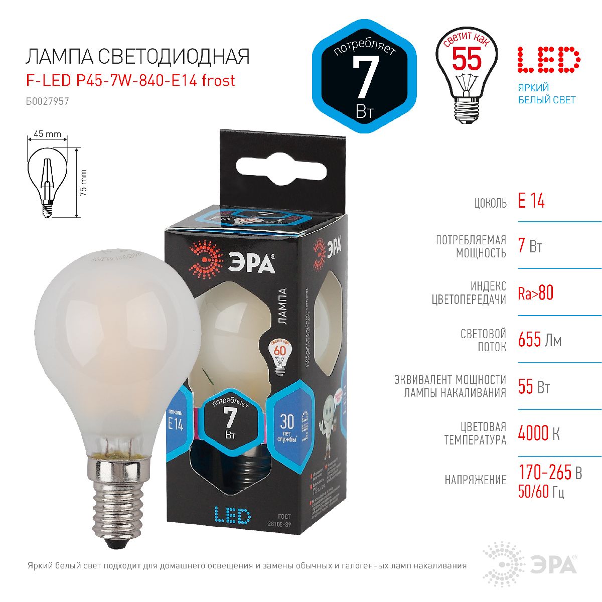 Лампа светодиодная Эра E14 7W 4000K F-LED P45-7W-840-E14 frost Б0027957