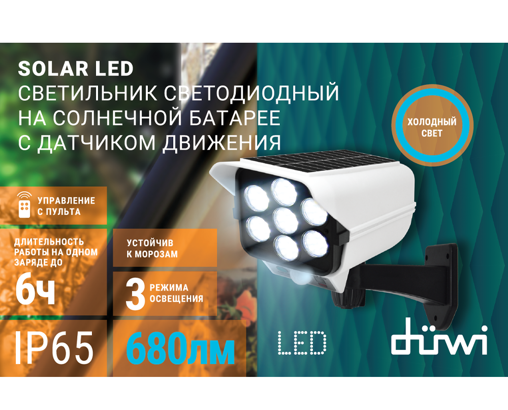 Прожектор на солнечных батареях Duwi Solar led 25033 3