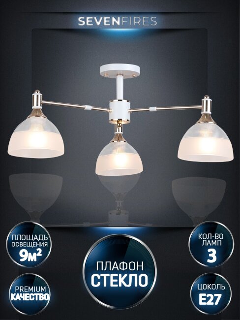 Люстра на штанге Wedo Light Alana WD3616/3C-WT-FGD-WT