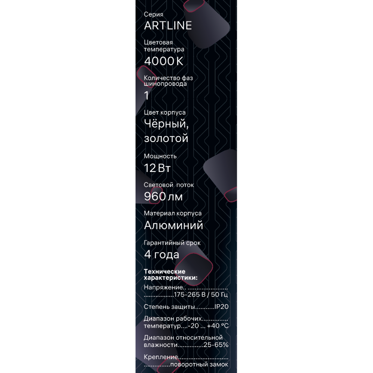 Трековый однофазный светильник Ritter Artline 59711 1