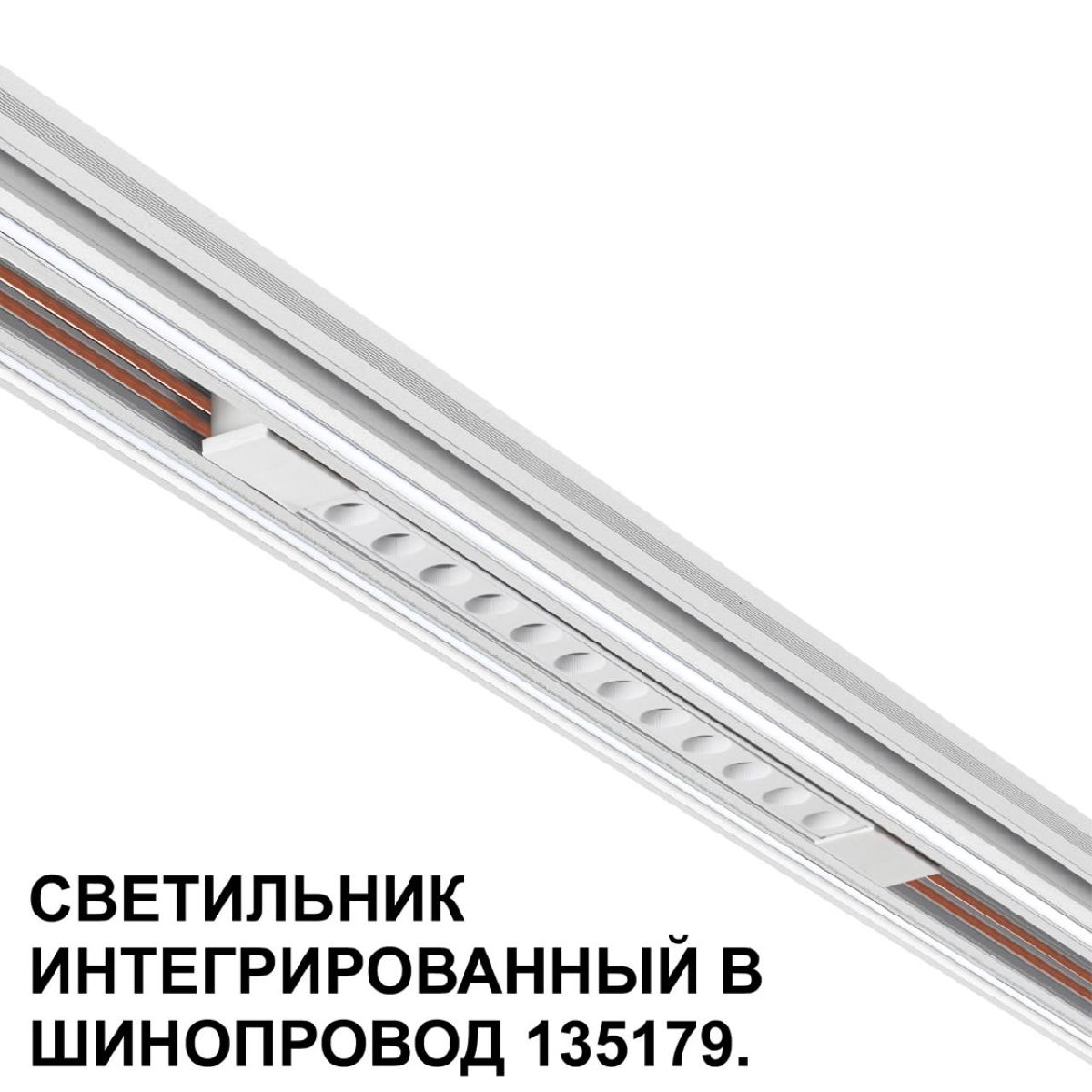 Трековый низковольтный светильник Novotech Shino Flum 359510