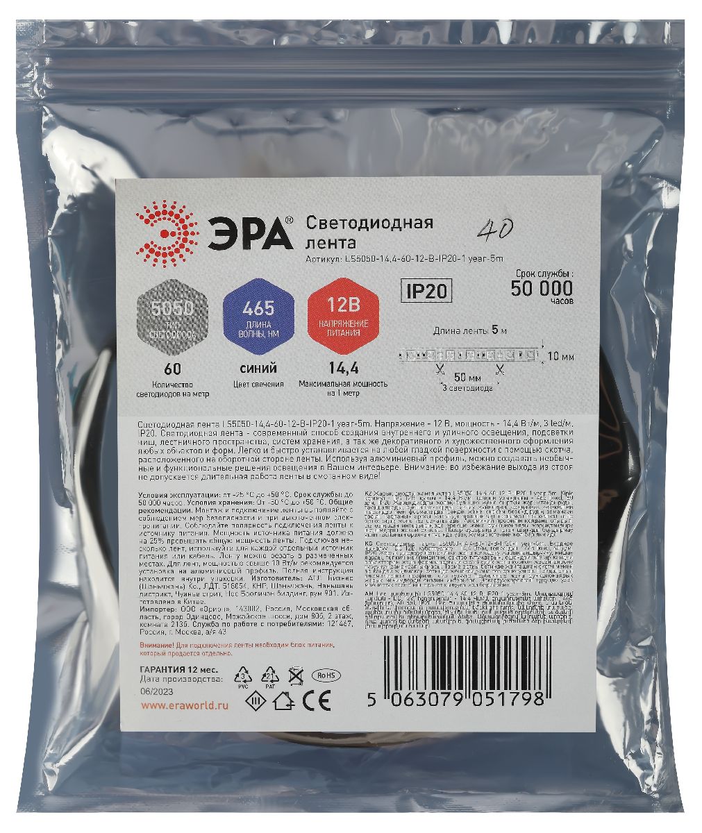 Светодиодная лента Эра 12В 5050 14,4Вт/м синий 5м IP20 LS5050-14,4-60-12-B-IP20-1 year-5m Б0059921