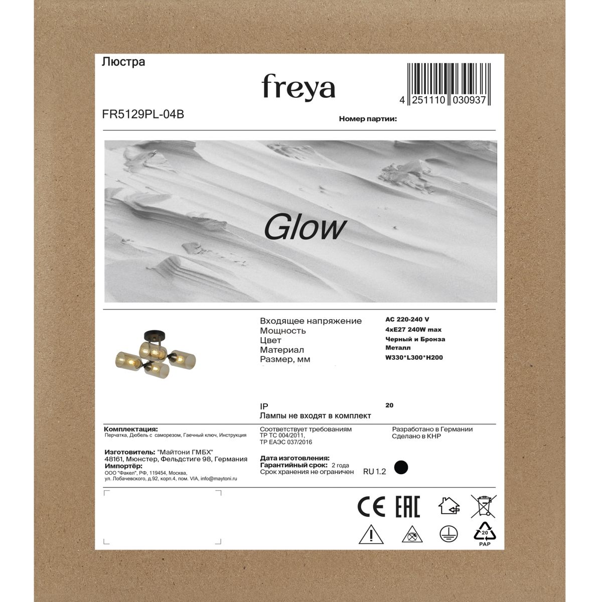 Потолочная люстра Freya Glow FR5129PL-04B