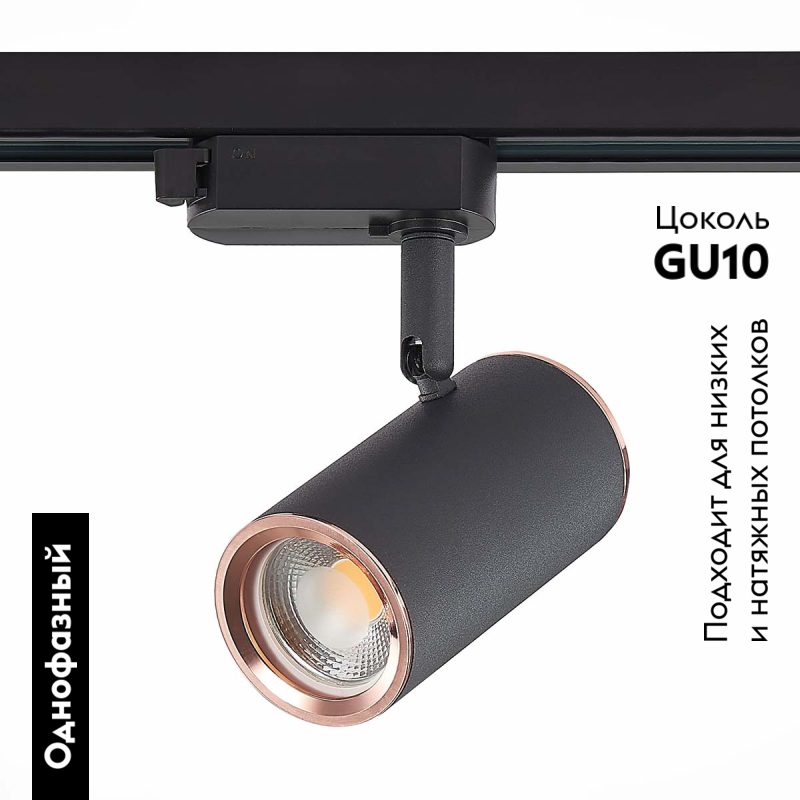 Трековый светильник ST Luce Cromi ST301.426.01