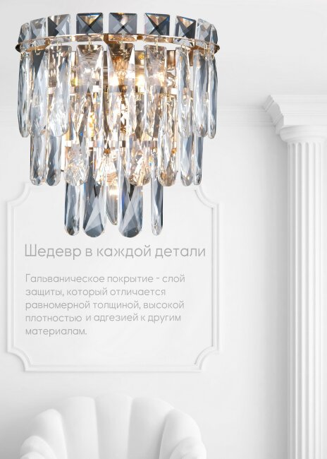 Настенный светильник Lumien Hall Kristin LH0066/2W-FGD-CL
