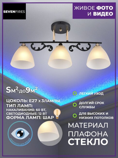 Потолочная люстра Seven Fires Kirsa SF3351/3C-BK-FGD-WT