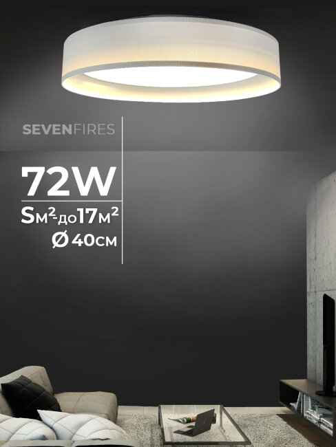 Потолочный светильник Seven Fires Лагом 48203.40.72.77WT-CGN