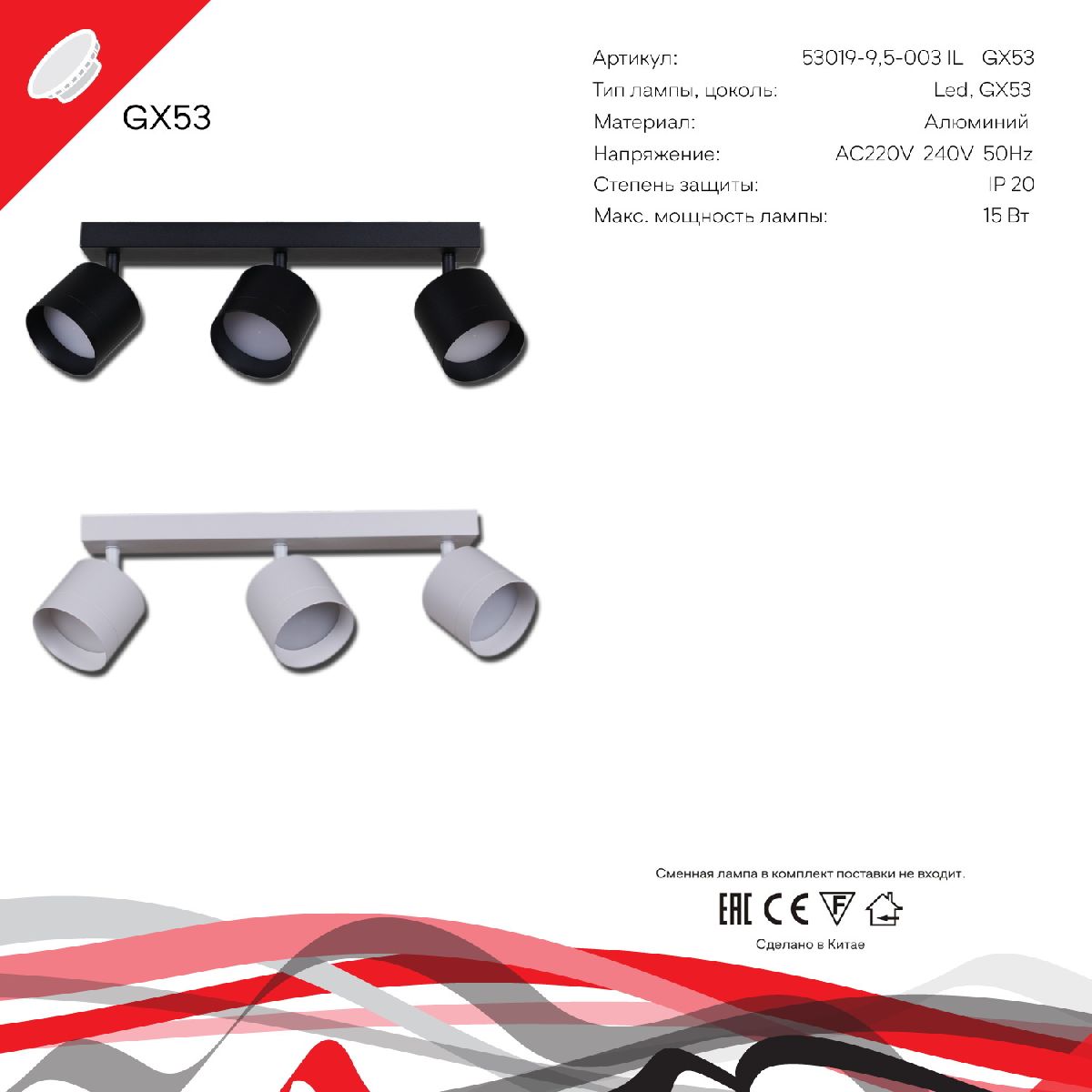 Спот Reluce 53019-9.5-003IL SPOT LIGHT GX53 BK