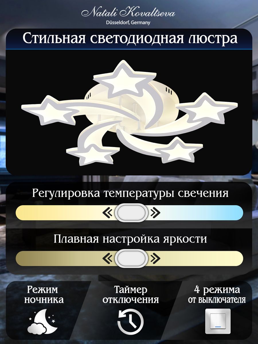 Потолочная люстра Natali Kovaltseva Star LED LAMPS 81213
