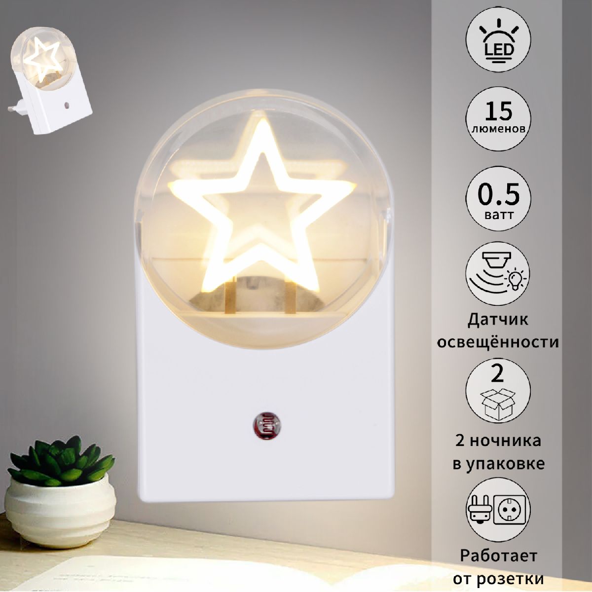 Ночник Reluce 02340-0.2-01