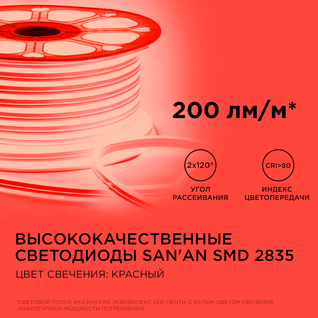 Светодиодный двусторонний неон Apeyron Стандарт 220В 2835 6Вт/м красный 50м IP65 17-25