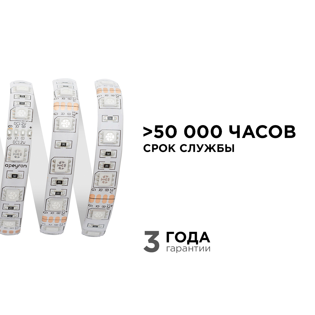 Светодиодная лента Apeyron 12В 14,4Вт/м smd5050 60д/м IP65 1м RGB 260BL