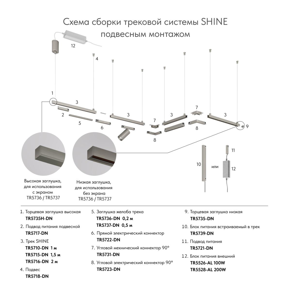 Подвод питания Denkirs Shine base TR5721-DN