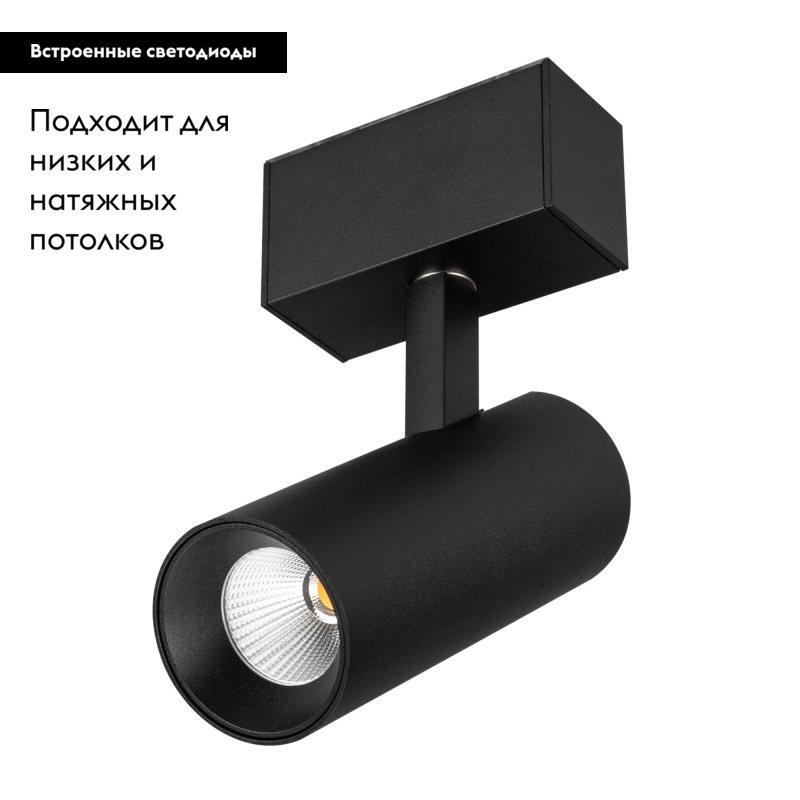 Трековый светильник для магнитного шинопровода Arlight Mag-Spot-45-R85-12W Day4000 032646