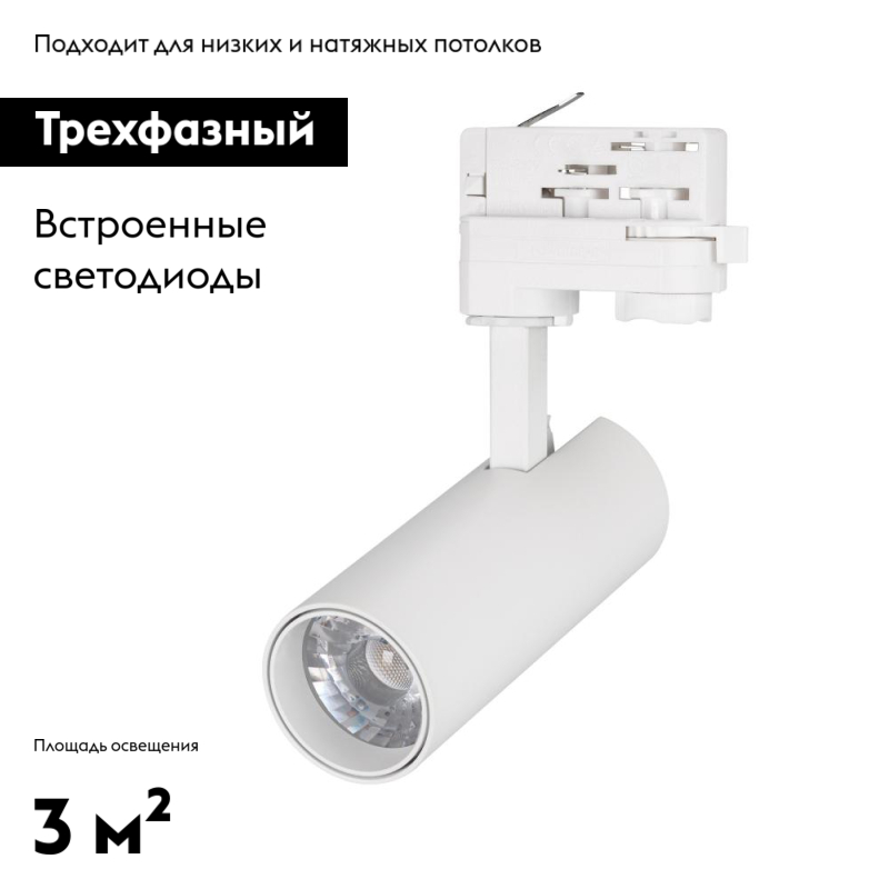 Трековый светодиодный светильник Arlight LGD-Gera-4TR-R55-10W Day4000 024546(2)