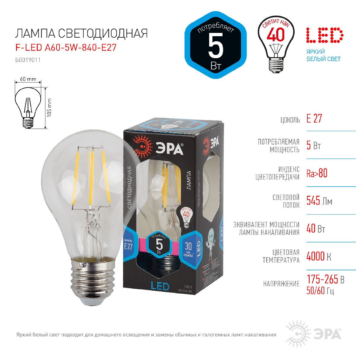 Лампа светодиодная Эра E27 5W 4000K F-LED A60-5W-840-E27 Б0019011