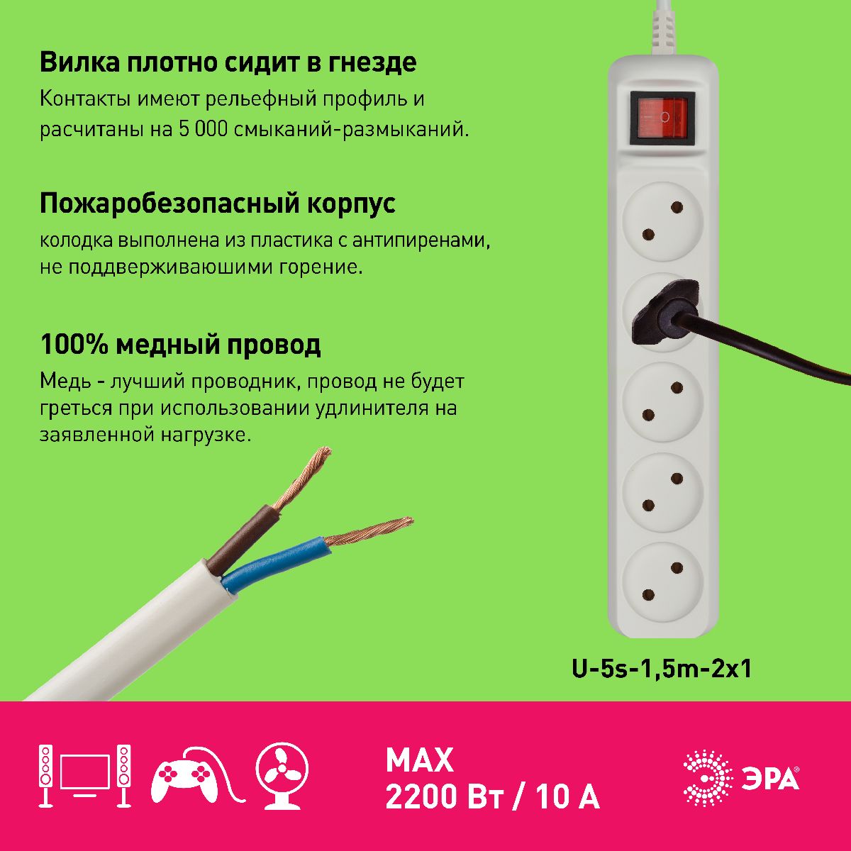 Удлинитель электрический Эра U-5s-1,5m-2x1 Б0044055