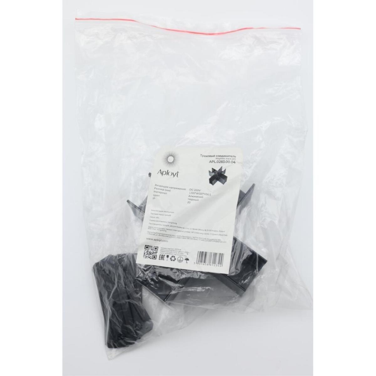 Соединитель Х-образный Aployt Magnetic track 220 APL.0283.00.04